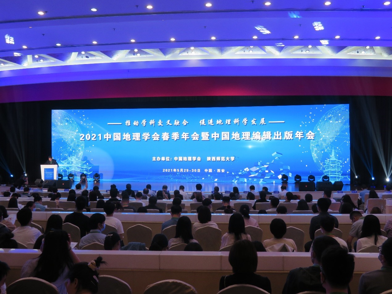2021年中国地理学会春季年会暨中国地理编辑出版年会开幕式